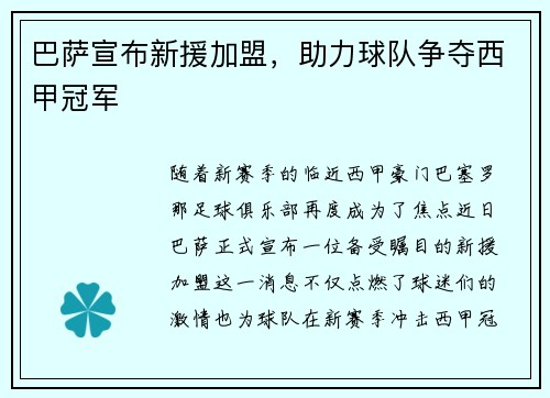 巴萨宣布新援加盟，助力球队争夺西甲冠军