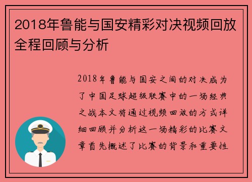 2018年鲁能与国安精彩对决视频回放全程回顾与分析