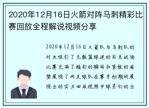2020年12月16日火箭对阵马刺精彩比赛回放全程解说视频分享