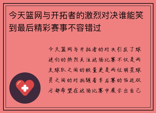 今天篮网与开拓者的激烈对决谁能笑到最后精彩赛事不容错过