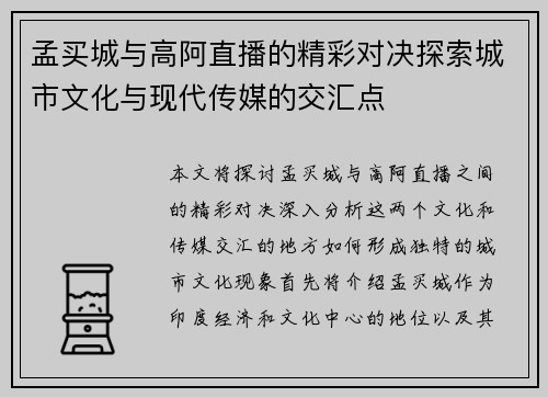 孟买城与高阿直播的精彩对决探索城市文化与现代传媒的交汇点